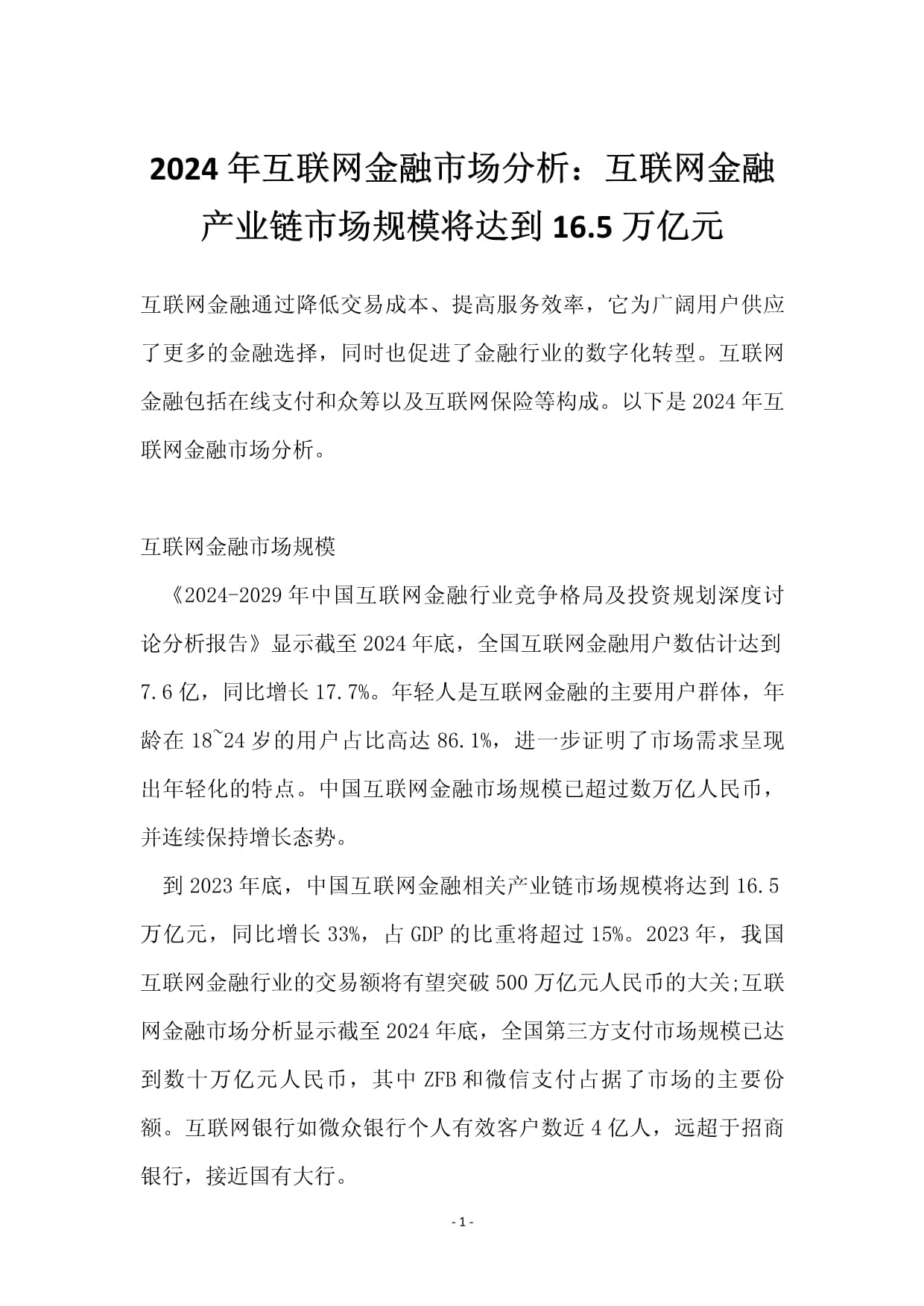 数据显示，链上交易或将改变传统金融格局
