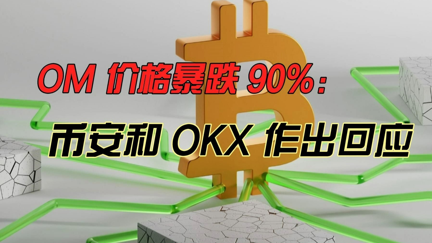 金年会下载包含OKX创下年内新高，上扬幅高达SEC%，还能追吗？的词条